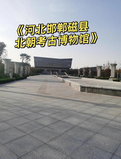 “磁县”一个小县城，居然有冠以“中国”二字的县级博物馆