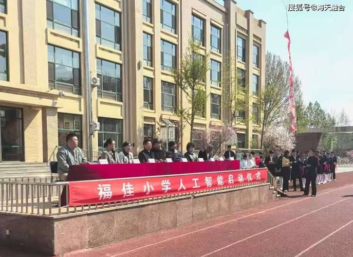 大连甘井子区福佳小学举行“科普之翼”人工智能教育基地启动仪式