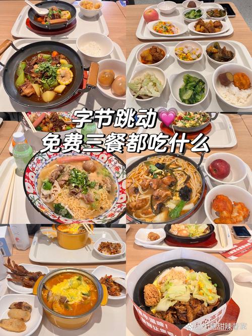 字节跳动"百元餐标"走红背后：我们吃的是福利，更是归属感