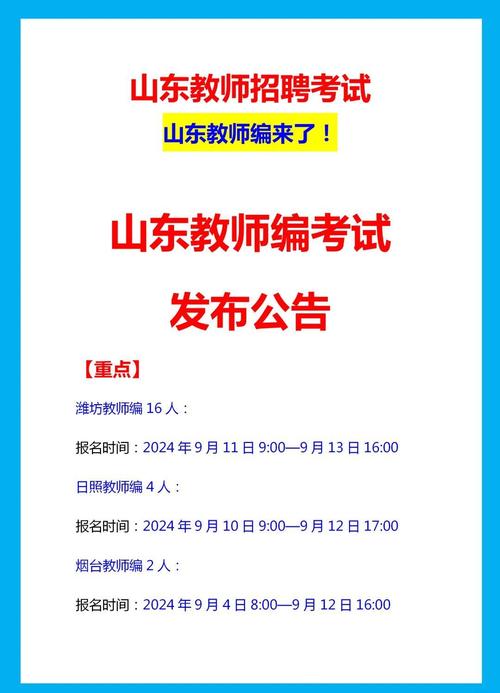 山东教师编大变天！缩招80%竞争更加激烈！多地教师岗减少