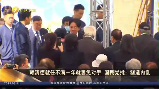 罢免赖清德，为何成为国民党共识？个中秘辛，很多人都不知道