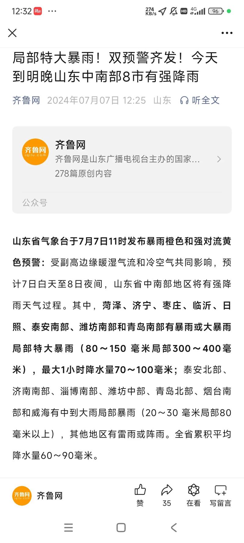 紧急预警！山东人注意：级雷暴 降水突袭齐鲁，这些地方要变天