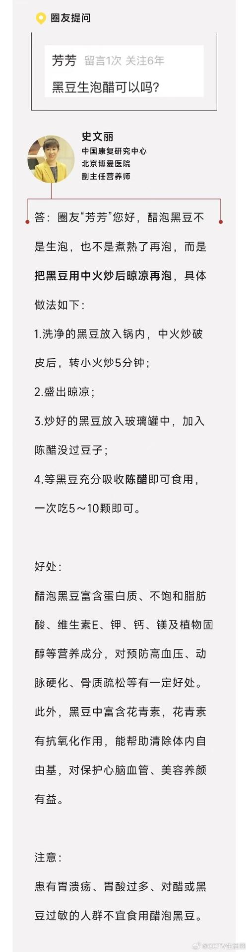 保护心脑血管、美容养颜 只需醋中加一物