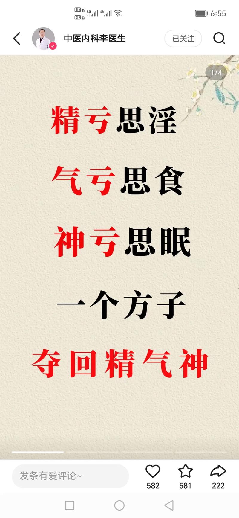 宁心神，一夜酣睡到天明