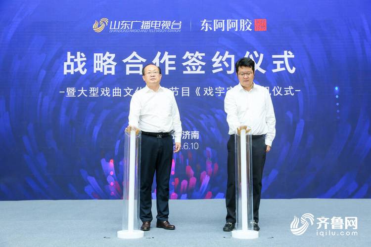 东阿阿胶亮相山东文旅产业高质量发展大会 程杰：争当中医药文化走向世界的引领者