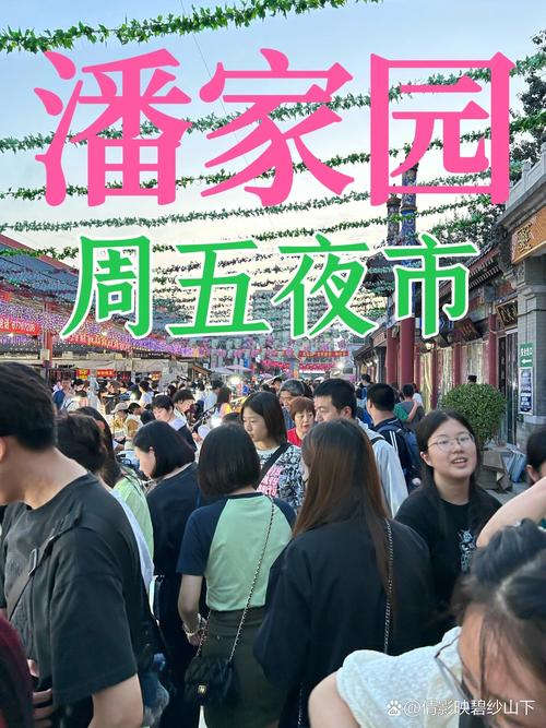 今起，潘家园文化夜市新增周六场次