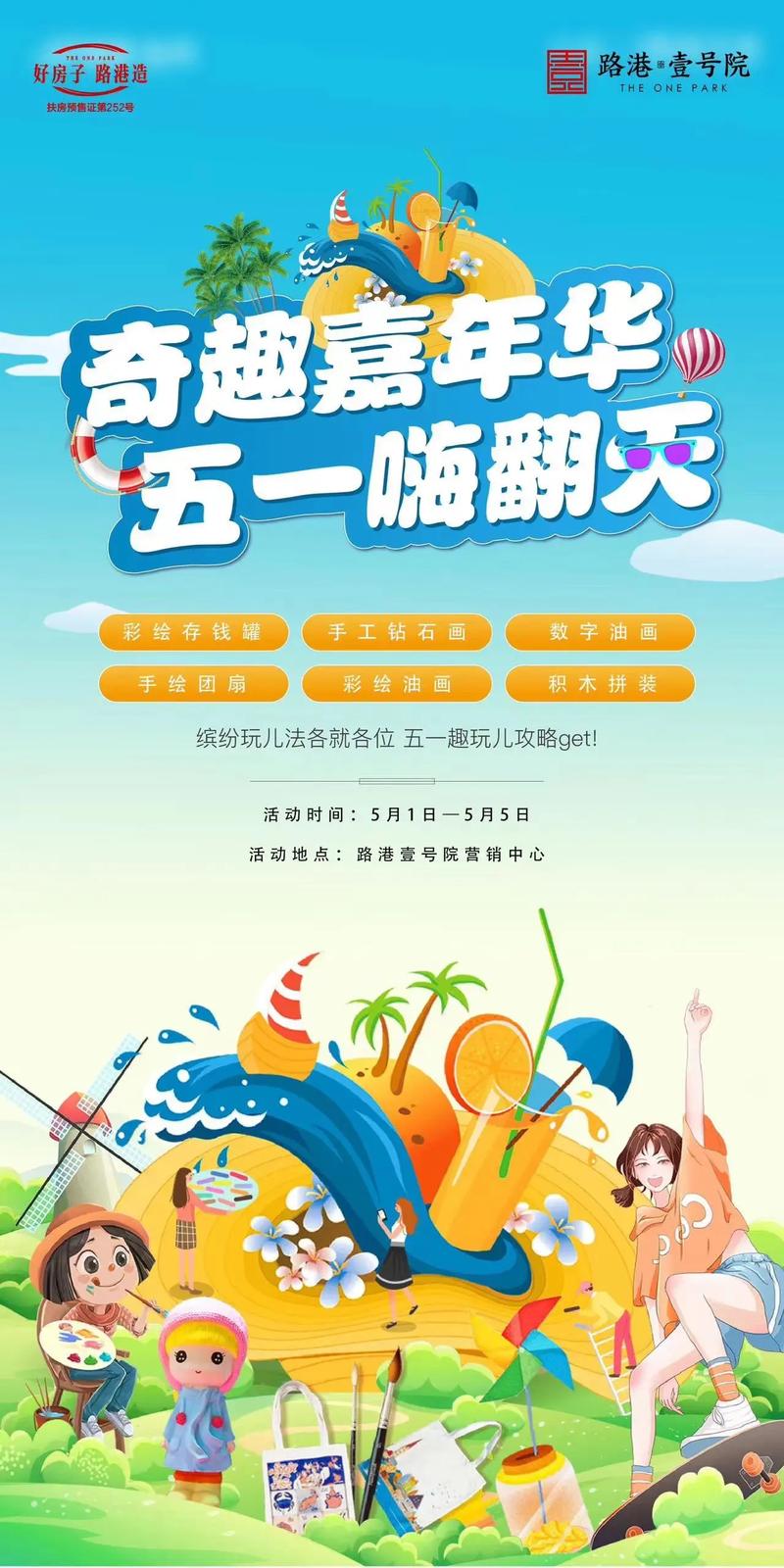 五一解锁新玩法，萌趣活动等你来打卡