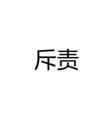 7777788888王中王中特-精选释义、解释与落实与警惕虚假宣传