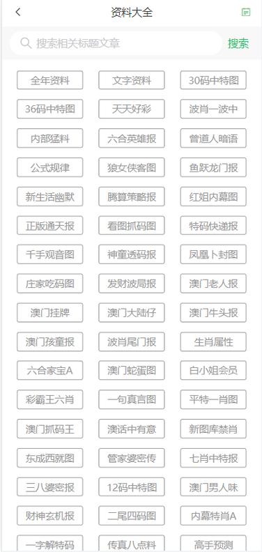 2024澳门精准正版资料大全小龙女论坛,全面释义、专家解释与落实与警惕虚假宣传
