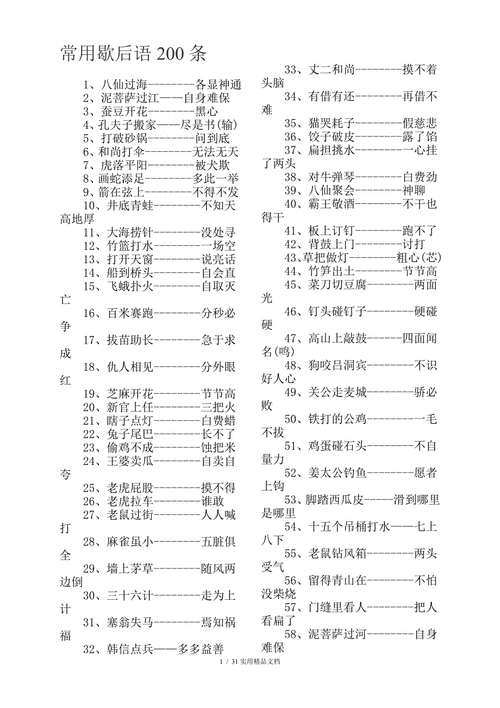 澳门王中王100%的资料2024年一歇后语查询,2025年最新实用信息汇总指南