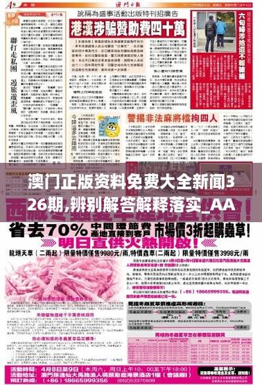 香港2024正版免费资料下载-精选释义、解释与落实与警惕虚假宣传