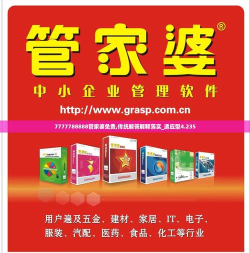 77778888精准管家婆软件特色与澳门精准免费资料大全聚侠网全牟开奖结果全面释义、解释与落实与警惕虚假宣传
